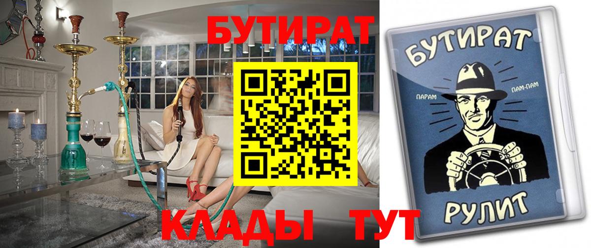 Дербент  Бутират бутандиол  БУТИРАТ  Вход с VPN 