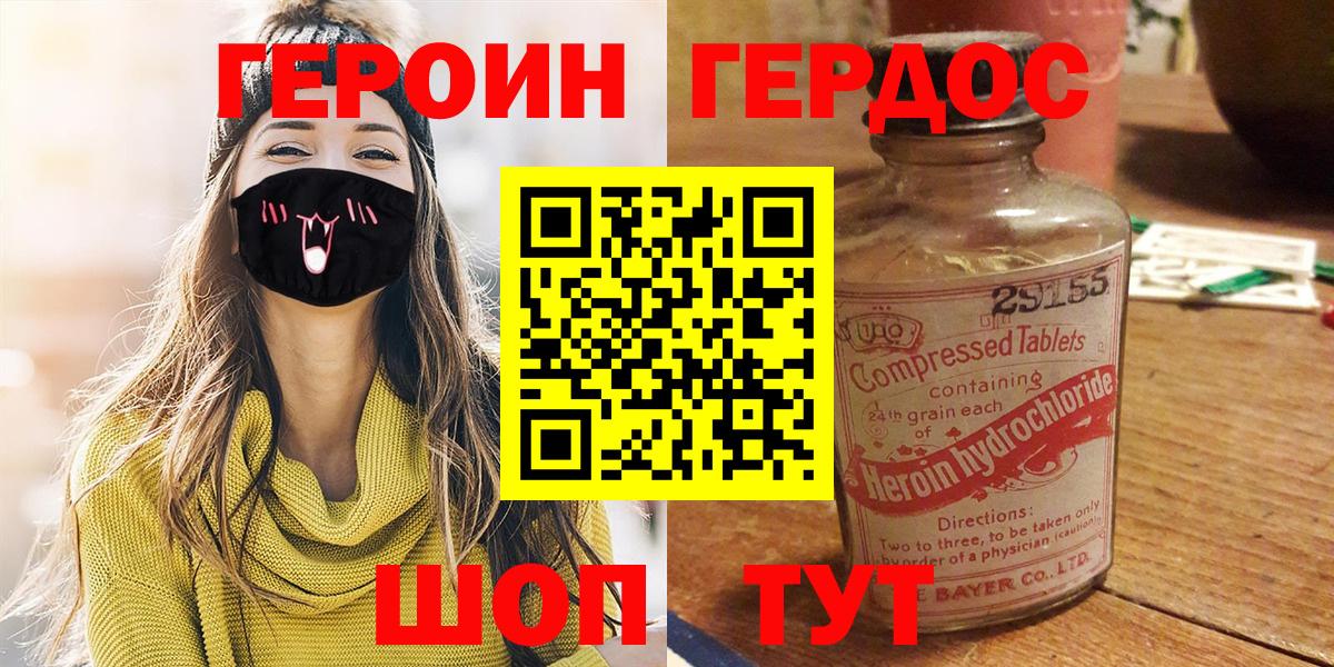 ГЕРОИН хмурый Дербент